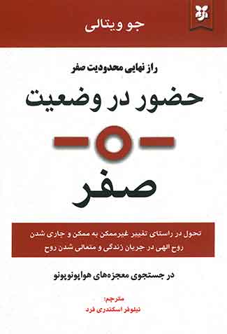 حضور در وضعیت صفر